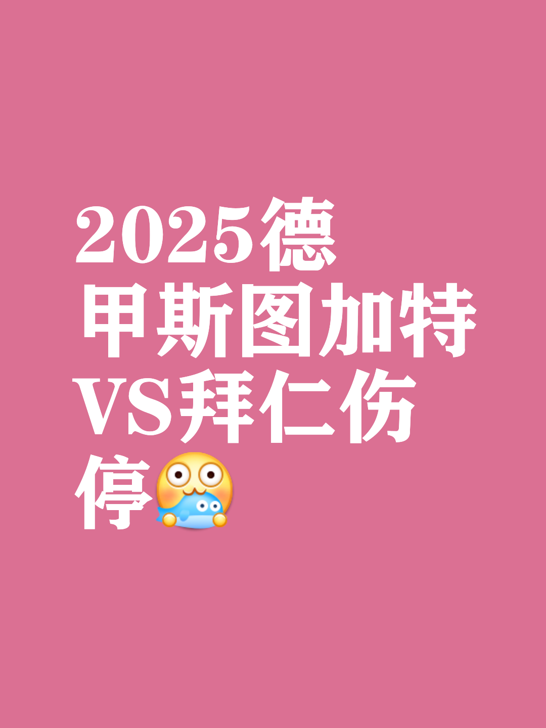 爱游戏app下载地址-斯图加特球员伤缺,对球队影响不大