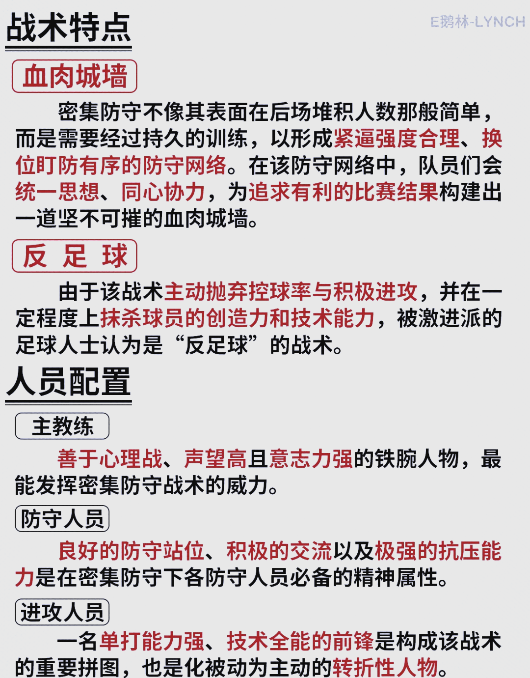 爱游戏培训-球队战术调整,或将出现新的战术体系