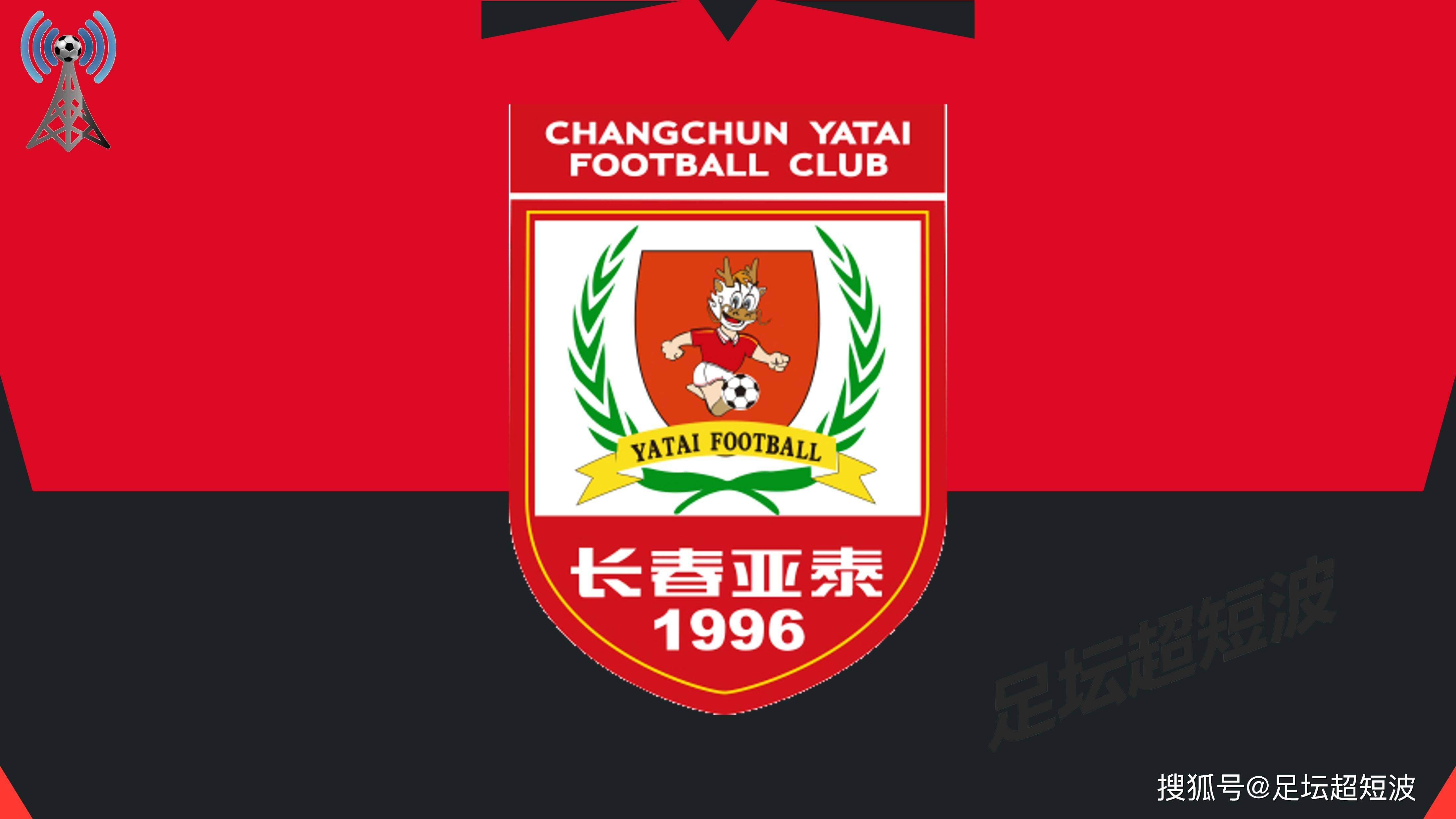 爱游戏课程-关于长春亚泰球迷热情高涨,支持团队取得胜利的信息