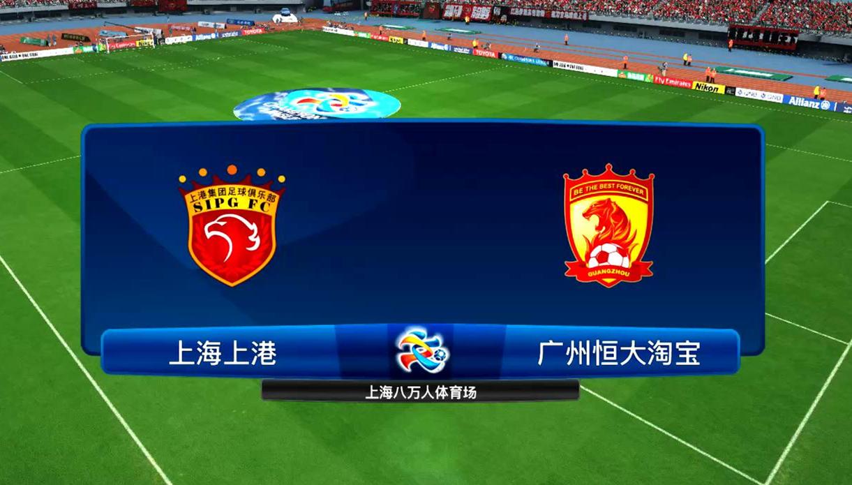 爱游戏官网入口-上海上港再战恒大,在主场力争三分