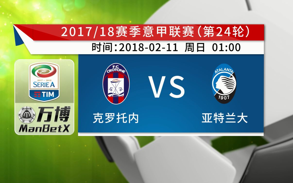 爱游戏课程-克罗托内客场不敌亚特兰大,遭遇连败困境的简单介绍