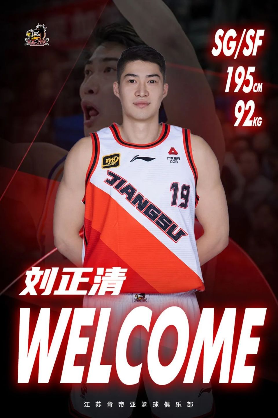 关于江苏肯帝亚官宣签下新外援,战力再添砝码的信息